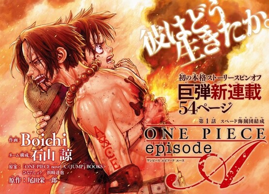 One Piece Magazine Vol 10 9 16発売 Boichi作画 エース 主人公の漫画スタート ニコニコニュース