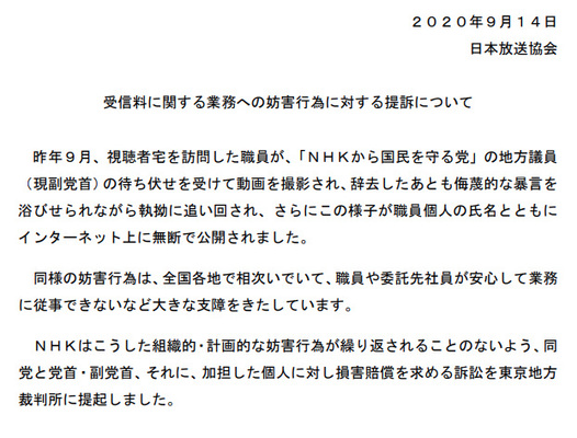 Nhkが Nhkから国民を守る党 党首らを提訴 業務を妨害しネットに無断で公開 ニコニコニュース