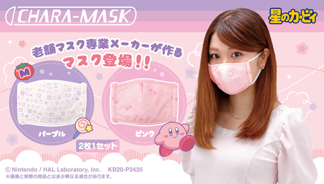 星のカービィ の布マスクが登場 大人用で顔にフィットする設計 特殊フィルターを内蔵し抗菌 防臭効果も ニコニコニュース