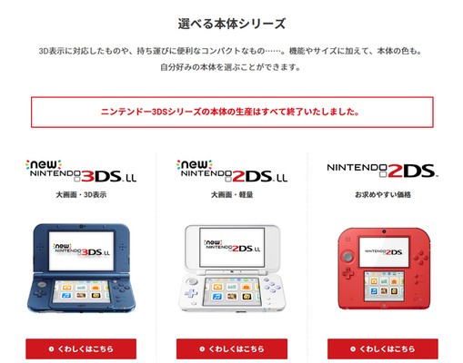 ニンテンドー3dsの生産が終了 ひとつの時代が終わった ネットにさまざまな声があふれる ニコニコニュース