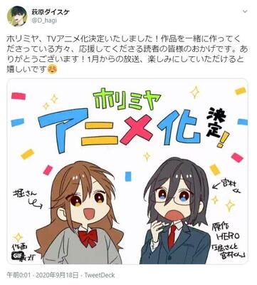 堀さんと宮村くん ウェブ連載から13年 ホリミヤ アニメ化発表にネット沸く ニコニコニュース