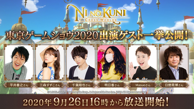 新作モバイルrpg 二ノ国 Cross Worlds Tgsに神谷浩史や花澤香菜ら出演決定 ニコニコニュース 新作モバイルrpg 二ノ国 Cross Worlds Tgsに神谷浩史や花澤香菜ら出演決定 ニコニコニュース