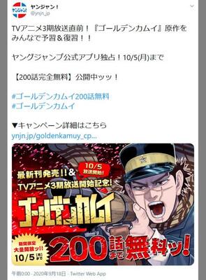 野田サトル先生の ゴールデンカムイ が0話まで無料で読めるキャンペーン開催 最新23巻発売 アニメ3期が10月5 ニコニコニュース