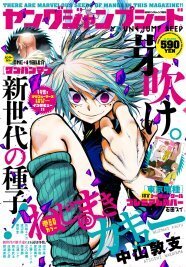 新人増刊ヤングジャンプシード誕生 カギュー 番外編も ニコニコニュース