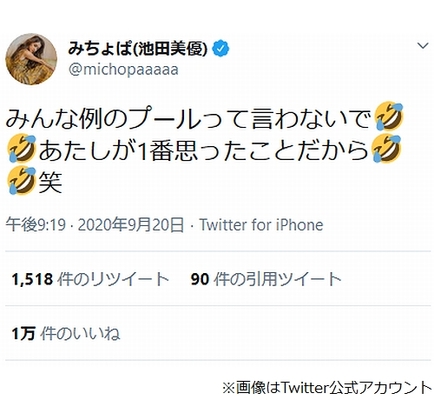 みちょぱが 例のプール に 話題沸騰 ニコニコニュース