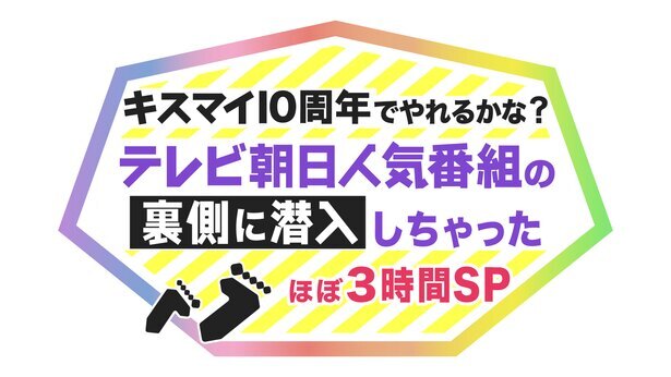 グッド モーニング から夜の10周年特番まで キスマイがテレ朝生番組に連続生出演 ニコニコニュース