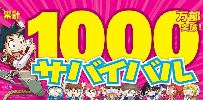 科学漫画サバイバル シリーズ累計1000万部突破 シリーズ初のアニメ映画dvdの発売も発表 ニコニコニュース 科学漫画サバイバル シリーズ累計1000万部突破 シリーズ初のアニメ映画dvdの発売も発表 ニコニコニュース