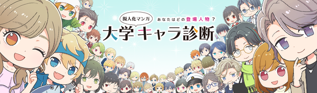 大学あるあるこれくしょん の大学擬人化キャラが登場 Ai 搭載のエンターテインメントアプリ ニコニコニュース