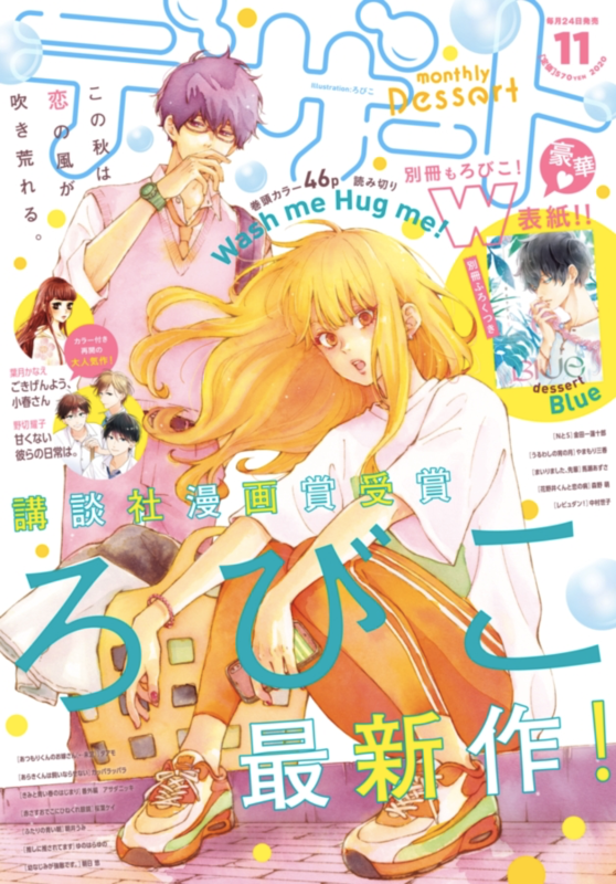 となりの怪物くん 僕と君の大切な話 ろびこ先生読み切り最新作が デザート 11月号に掲載 ニコニコニュース となりの怪物くん 僕と君の大切な話 ろびこ先生読み切り最新作が デザート 11月号に掲載 ニコニコニュース