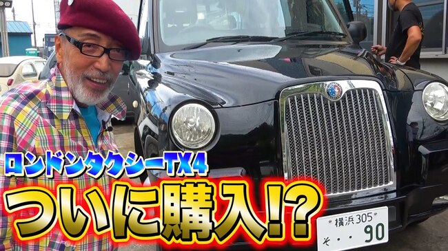 テリー伊藤 日本に数台のレア車 ロンドンタクシー を購入 Youtubeでカーマニア垂涎の動画を展開中 ニコニコニュース