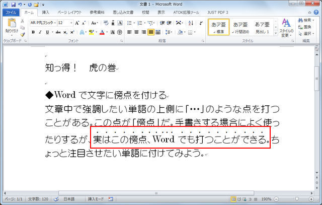 Wordで強調したい文字の上に 傍点 を付ける方法 知っ得 虎の巻 ニコニコニュース Wordで強調したい文字の上に 傍点 を付ける方法 知っ得 虎の巻 ニコニコニュース