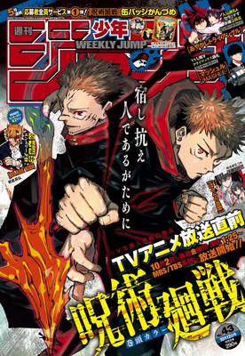 ジャンプで缶バッジ詰まったかんづめ手に入る全員サービス 第1弾は呪術廻戦 ニコニコニュース ジャンプで缶バッジ詰まったかんづめ手に入る全員サービス 第1弾は呪術廻戦 ニコニコニュース