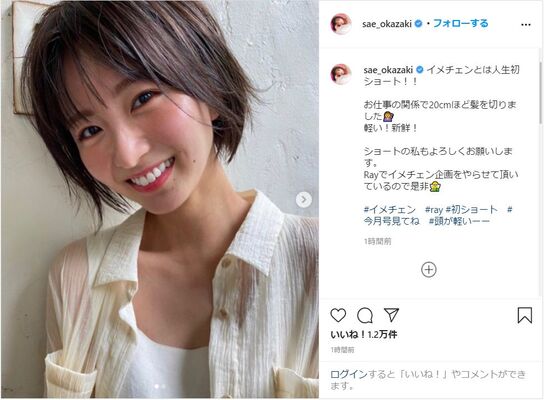 岡崎紗絵 人生初 ショートヘアにイメチェン 最強かわいい めちゃめちゃ似合ってる ニコニコニュース