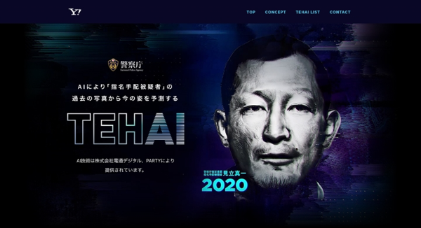 指名手配被疑者の今の姿を予測する Tehai 公開 特設サイトでの通報も可能 ニコニコニュース