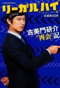 今夜第4話 リーガルハイ 古美門こそがタモリ みのもんたの後継者だ ニコニコニュース 今夜第4話 リーガルハイ 古美門こそがタモリ みのもんたの後継者だ ニコニコニュース