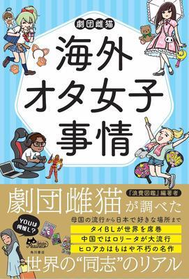 オックスフォード大 英国人女性 卒論は 日本のbl同人誌 驚きの 海外オタ女子事情 ニコニコニュース