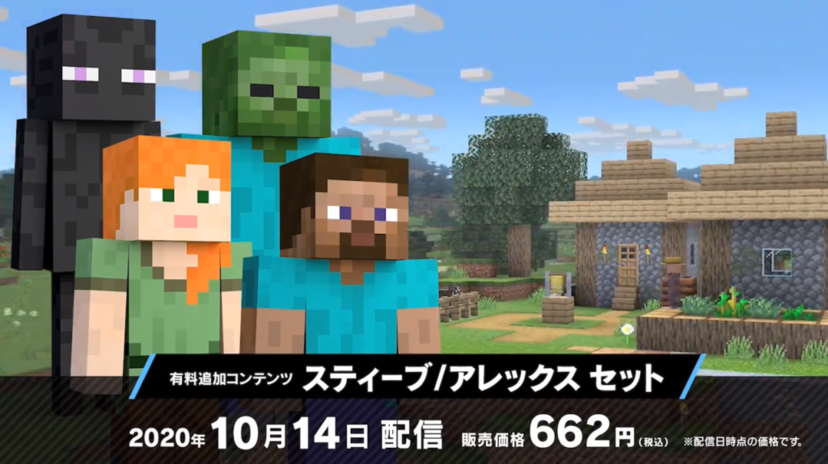 大乱闘スマッシュブラザーズ SPECIAL & Minecraft スマブラSP』“Minecraft スティーブ/アレックス”10月14日配信