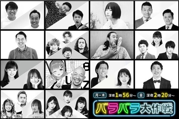 さまぁ ず論 かまいガチ あのちゃんねる テレ朝深夜の バラバラ大作戦 3番組がスタート ニコニコニュース