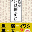 五字熟語とは ゴジジュクゴとは 単語記事 ニコニコ大百科