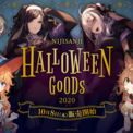 にじさんじハロウィングッズ 10月8日 木 12時より販売決定 ニコニコニュース