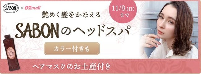 グリーン ローズの香りに包まれるオーダーメイドヘッドスパ Sabon Ozmall 期間限定コラボプランが登場 ニコニコニュース グリーン ローズの香りに包まれるオーダーメイドヘッドスパ Sabon Ozmall 期間限定コラボプランが登場 ニコニコニュース