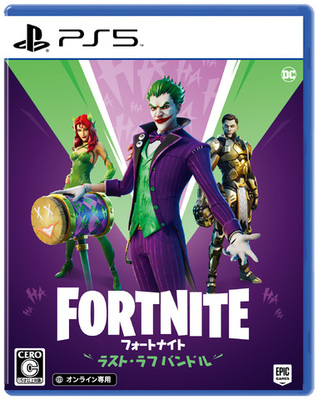 フォートナイト ラスト ラフ バンドル 11月17日にps5 Ps4 Switch向けに発売決定 ニコニコニュース