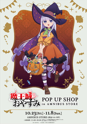 魔王城でおやすみ とのコラボショップ 魔王城でおやすみ Pop Up Shop In Amnibus ニコニコニュース