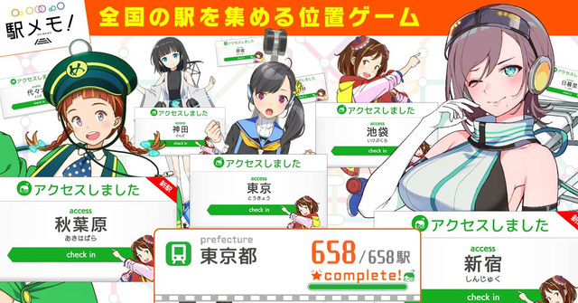 日本全国9100以上の駅を巡って全駅制覇を目指そう 駅メモ ステーションメモリーズ スタートダッシュキャンペーン ニコニコニュース 日本全国9100以上の駅を巡って全駅制覇を目指そう 駅メモ ステーションメモリーズ スタートダッシュキャンペーン ニコニコニュース