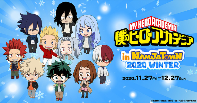 ヒロアカ ナンジャタウン コラボ開催決定 冬服姿のミニキャラたちがかわいいオリジナルイラストも公開 ニコニコニュース ヒロアカ ナンジャタウン コラボ開催決定 冬服姿のミニキャラたちがかわいいオリジナルイラストも公開 ニコニコニュース