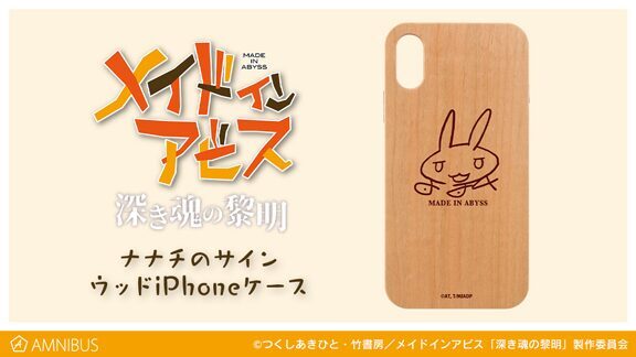 メイドインアビス 深き魂の黎明 ナナチのサイン入り木製iphoneケース ニコニコニュース メイドインアビス 深き魂の黎明 ナナチのサイン入り木製iphoneケース ニコニコニュース