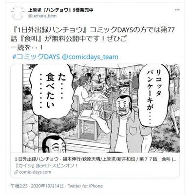 リコッタパンケーキが た 食べたい 無料公開中の 1日外出録ハンチョウ に共感の声が続々 ニコニコニュース