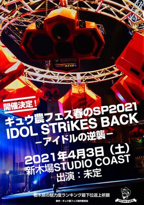 ギュウ農フェス 来年春も新木場コーストで開催 応援ソングには62組参加 ニコニコニュース