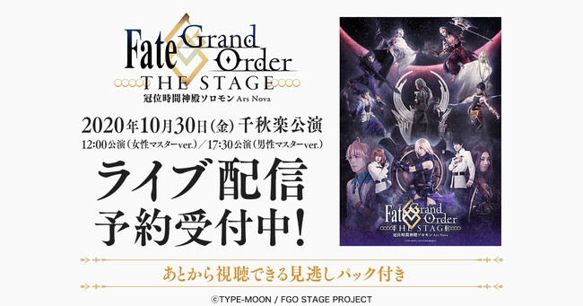 Fate Grand Order The Stage ニコニコニュース Fate Grand Order The Stage ニコニコニュース