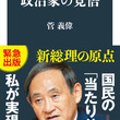 史上最強の内閣とは シジョウサイキョウノナイカクとは 単語記事 ニコニコ大百科