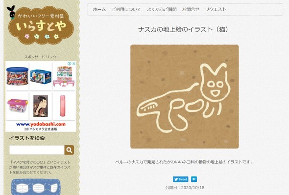 いらすとやに ナスカの地上絵 猫 もう登場 仕事早すぎ ニコニコニュース