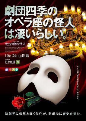 劇団四季 新劇場ついにオープン こけら落としの 勝負作 オペラ座の怪人 注目ポイント ニコニコニュース 劇団四季 新劇場ついにオープン こけら落としの 勝負作 オペラ座の怪人 注目ポイント ニコニコニュース