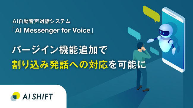 Ai自動音声対話システム Ai Messenger For ニコニコニュース