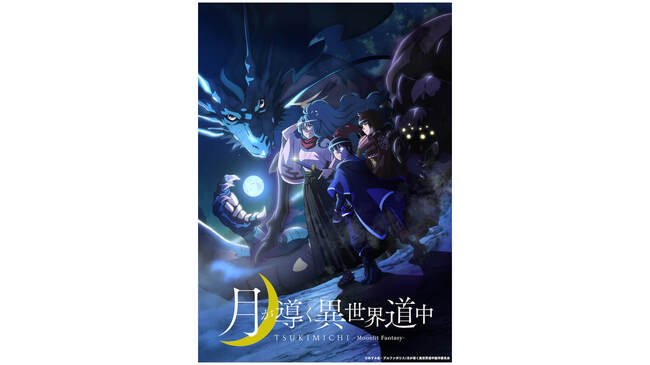 月が導く異世界道中 アニメ化決定 花江夏樹 佐倉綾音 鬼頭明里がメインキャストに ニコニコニュース