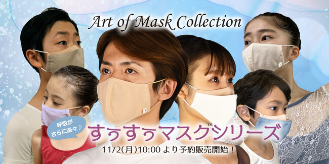 Art of Mask Collection ～すぅすぅマスク(TM)シリーズ～】 | ニコニコニュース