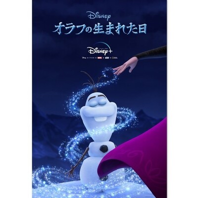 アナ雪 オラフ誕生の秘密が明らかに オラフの生まれた日 配信決定 ニコニコニュース
