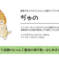 東亜金属から イラスト作家 ぢゅの さん もふもふ可愛い猫のミニサイズのボトル ポケミニまほうびんボトル140ml と ニコニコニュース 東亜金属から イラスト作家 ぢゅの さん もふもふ可愛い猫のミニサイズのボトル ポケミニまほうびんボトル140ml と ニコニコニュース