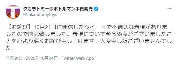 タカラトミー 不適切ツイート を謝罪 物議の リカちゃん個人情報を暴露 投稿か ニコニコニュース タカラトミー 不適切ツイート を謝罪 物議の リカちゃん個人情報を暴露 投稿か ニコニコニュース