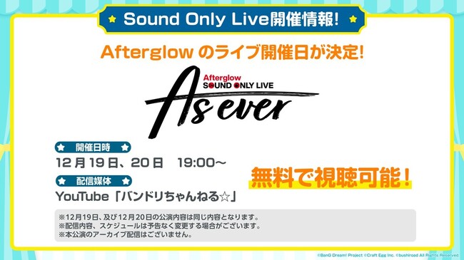 バンドリ Afterglow Sound Only Live As ニコニコニュース