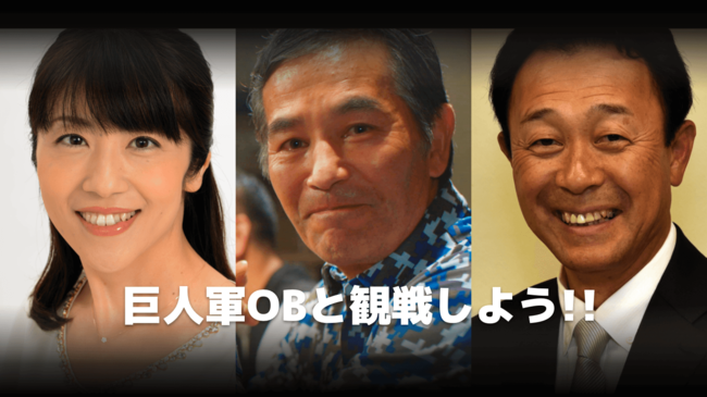 巨人軍ob定岡正二さん 川相昌弘さん出演大人気の レジェンズシート を待望のオンライン開催 購入者には ユニホームの ニコニコニュース