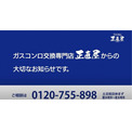 抑揚ないトーンで 大切なお知らせです 正直屋のリコール風ガス工事cmに賛否 内容変更へ ニコニコニュース