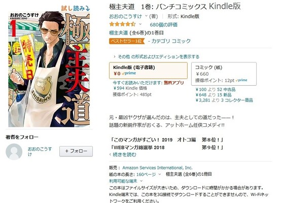 Amazon得報 Kindle版 極主夫道 1巻が ポイント還元orプライム読み放題 続刊もセール中 ニコニコニュース