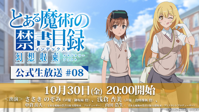 スマホrpg とある魔術の禁書目録 幻想収束 公式生放送 08を10月30日 金 放送 ニコニコニュース