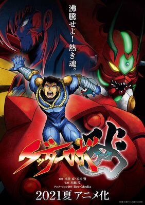 ゲッターロボ アーク 21年夏にアニメ化 ゲッターアークが躍動するpvも公開 ニコニコニュース ゲッターロボ アーク 21年夏にアニメ化 ゲッターアークが躍動するpvも公開 ニコニコニュース
