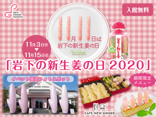 新 岩下 生姜 ミュージアム の