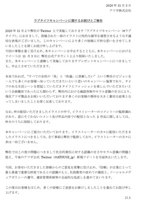 タイツ大手のアツギがイラストレーターとコラボし炎上 謝罪文を掲載し当面の間twitterを休止する事態に 監修洩れが ニコニコニュース タイツ大手のアツギがイラストレーターとコラボし炎上 謝罪文を掲載し当面の間twitterを休止する事態に 監修洩れが ニコニコニュース